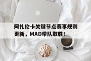 竞技宝- 节奏盒子玩法 